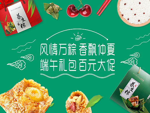 端午节海报+banner+详情页