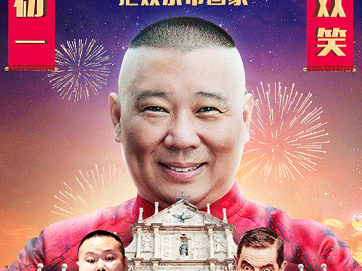 欢乐喜剧人电影推广（个人主页-ZMjMxNjkxMzY=） - 宣传片 - 站酷设计师不懒虫的尾巴原创素材 - 站酷ZCOOL