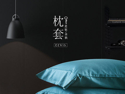 家纺-枕套