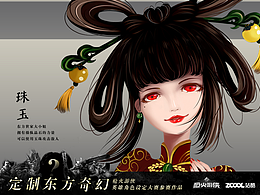 珠玉——东方的大小姐