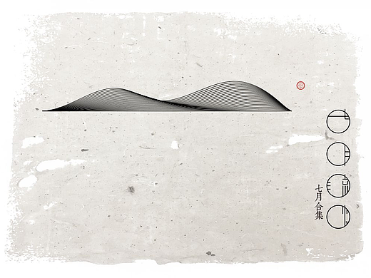 七月流火《一字禅汉字情境探索》——七月合集