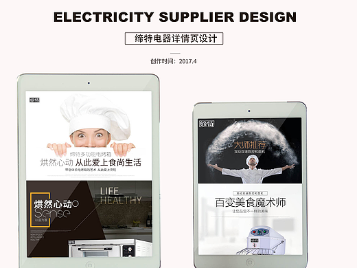 电器详情页(个人主页-ZMjI1NTMxOTI=) - 电商 - 站酷设计师佐鼬年华原创素材 - 站酷ZCOOL