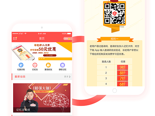 原创作品:记忆大师app-教育类app