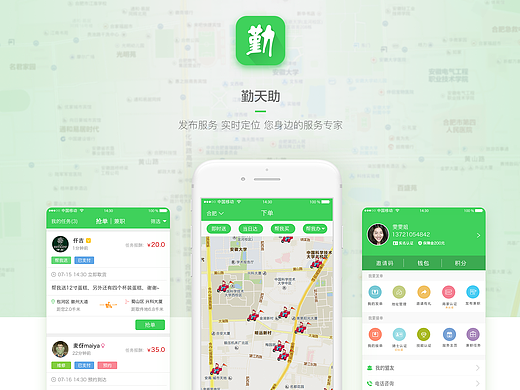 跑腿服务APP