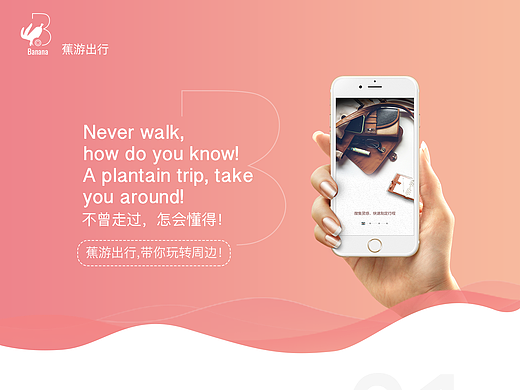 蕉游旅行app