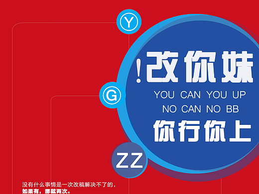 改你妹！你行你上！
