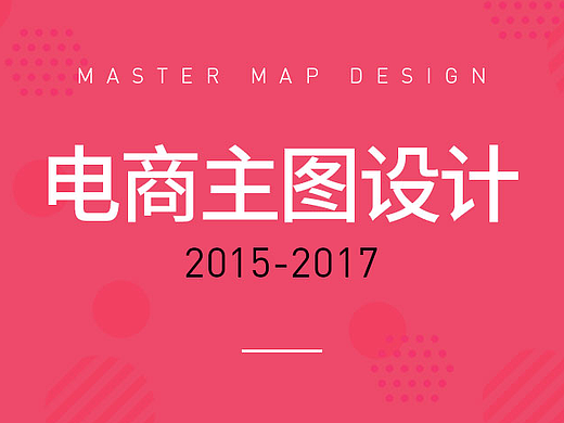 淘宝天猫电商电子摄影产品主图 