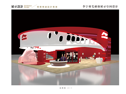 李宁2016羽毛球拍展示空间设计