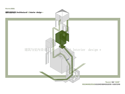 Rêveries异想体验馆——纪念碑谷衍生建筑