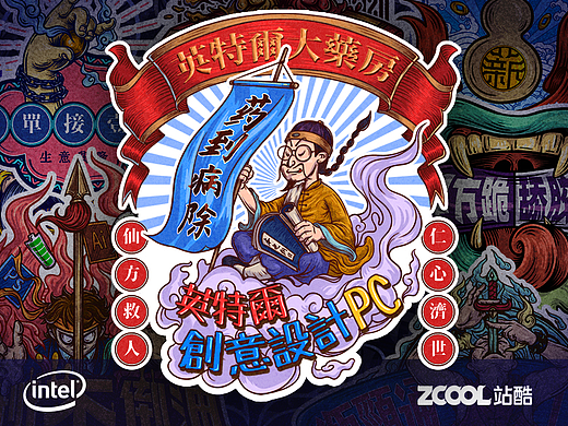 《英特尔大药房》