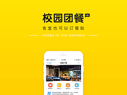 校园团餐H5