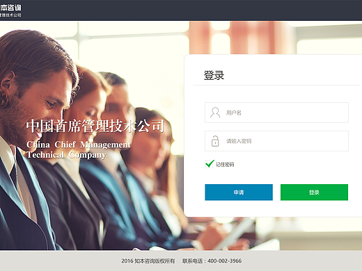 知本咨询管理系统