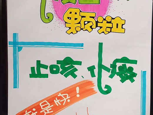 手绘pop药业广告宣传海报手绘设计