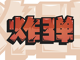 歡樂斗地主衍生品設計