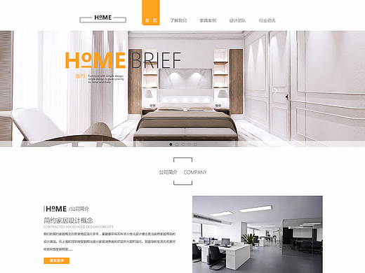 简约家居网页