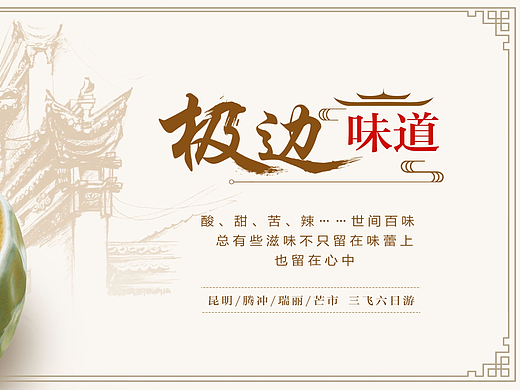 美食旅游海报
