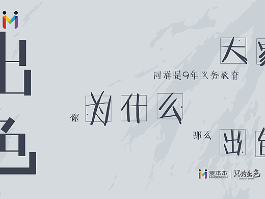 为什么你这么出色