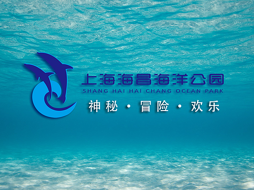 上海海昌海洋公园LOGO设计
