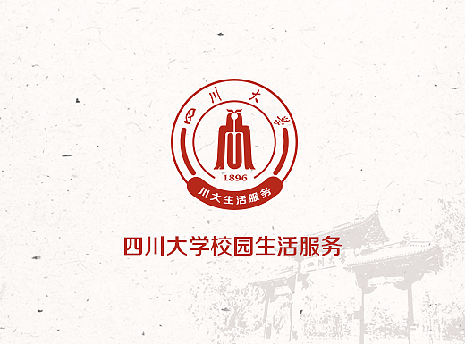 川大校园生活服务