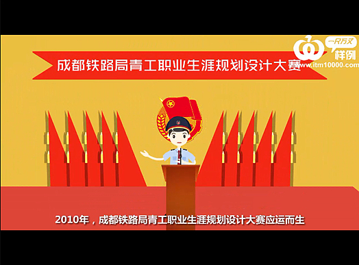 成都铁路 铁路动画  动画制作公司