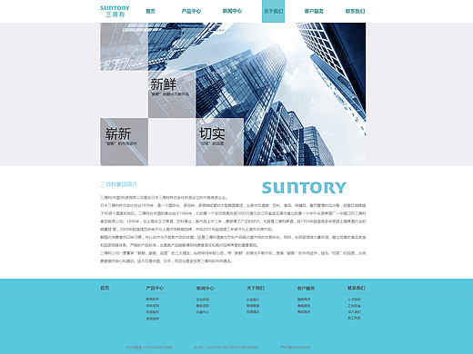 企业介绍页