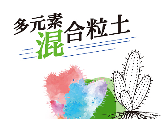多肉营养土包装