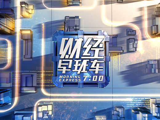 2014年第一财经频道栏《财经早班车》片头