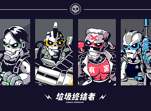 GARBAGE TERMINATOR - 垃圾终结者系列