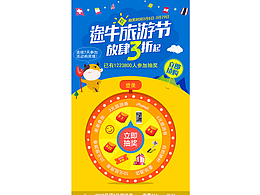 APP活动页面