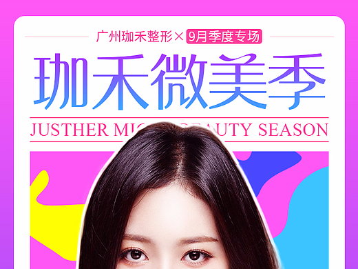 9月季活动（个人主页-ZMjM4MDcwMzI=） - 运营设计 - 站酷设计师树权原创素材 - 站酷ZCOOL