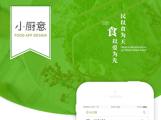 小厨意APP瀑布流