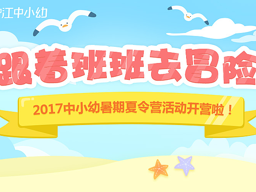 沪江暑期班级活动专题设计