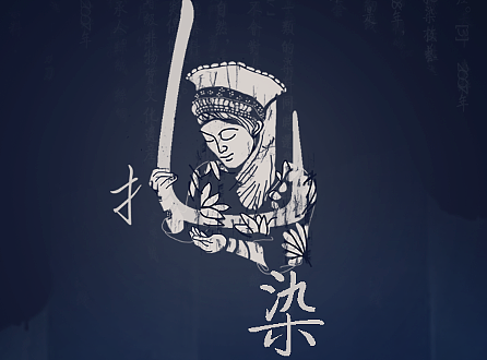扎染（改版）