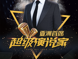 讲师海报