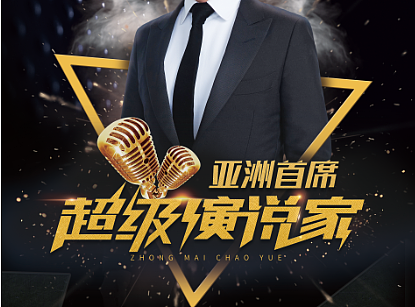 讲师海报