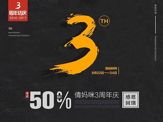 淘宝天猫3周年店庆首页设计 活动促销首页详情设计