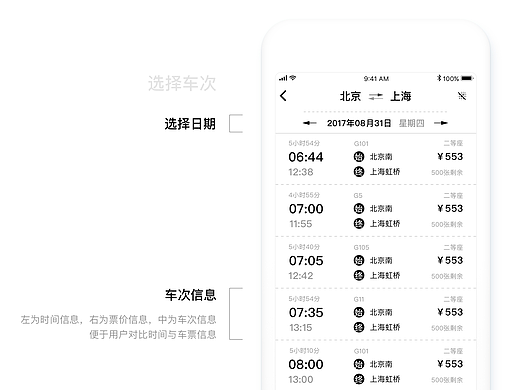 火车票APP