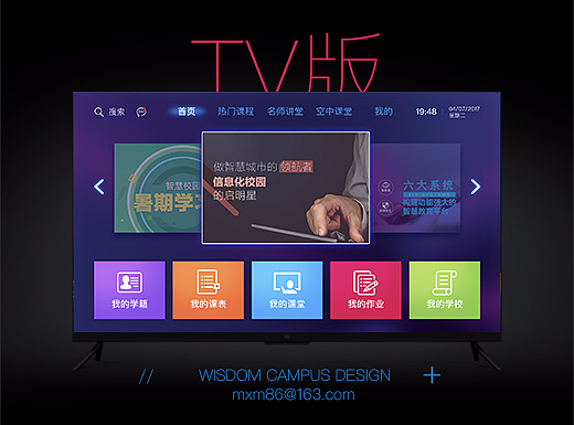 智慧校园TV design