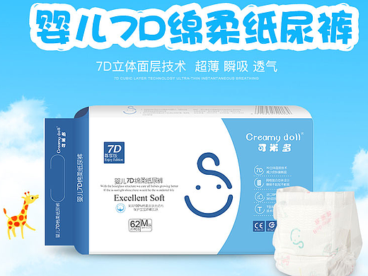 婴儿纸尿裤-详情页