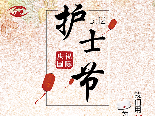 護士節(jié)（個人主頁-ZMjIxNDc1NjA=） - 海報 - 站酷設(shè)計師我是勤勞小蜜蜂原創(chuàng)素材 - 站酷ZCOOL