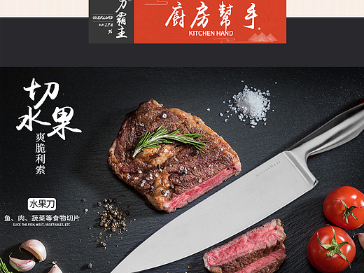 厨房刀的详情