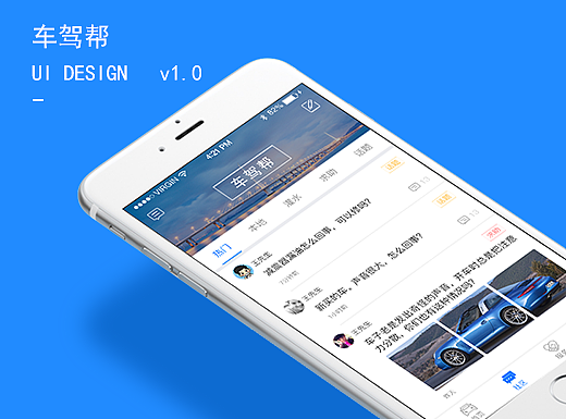 车驾帮-APP