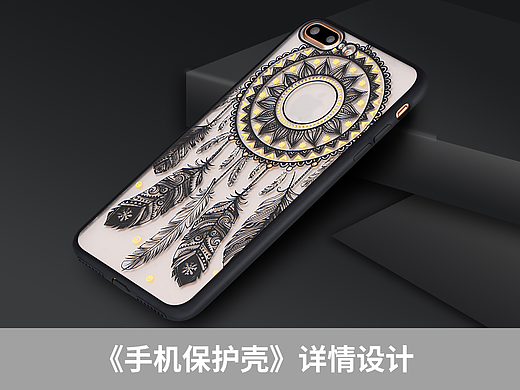 手机保护壳详情设计 手机壳拍摄 修图