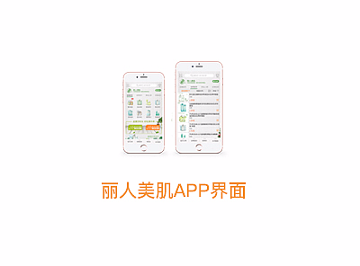 丽人美肌APP界面