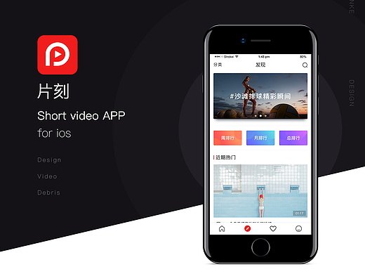 《片刻》短视频APP DESIGN