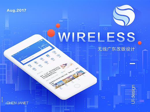 无线广东 APP展示（个人主页-ZMjM3NDY5MDg=） - APP界面 - 站酷设计师asura258原创素材 - 站酷ZCOOL