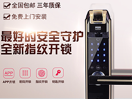 指纹锁