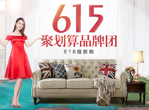 电商|618年中大促+聚划算