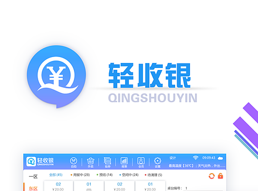 收银机界面