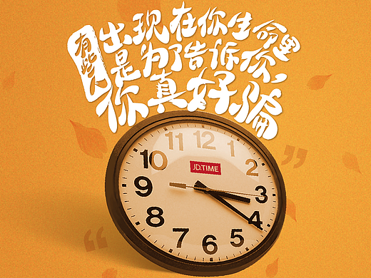 5.20 < 京东-京准达> 系列海报